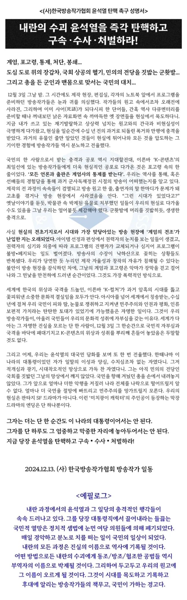 한국방송작가협회 성명서 전문