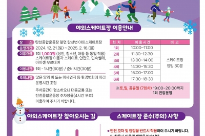 “1000원에 겨울 레포츠 즐겨요” 성남시 스케이트장·썰매장 21일 개장