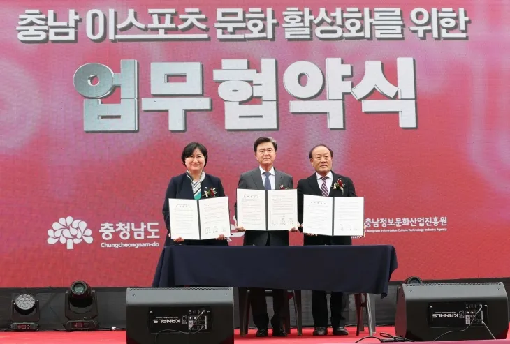 충남 이스포츠 활성화를 위한  협약식이 열리고 있다.