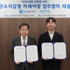 경기주택도시공사-쏘카, 탄소 저감형 ‘카셰어링’ 업무협약 체결