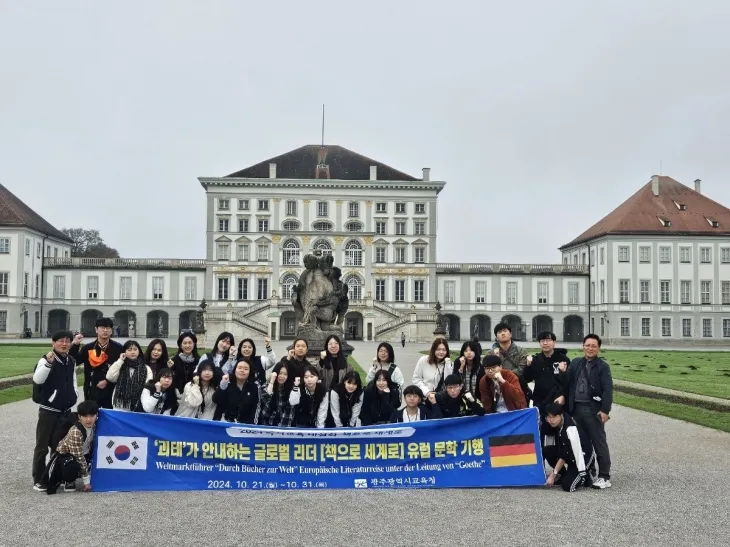 ‘책으로 세계로’ 유럽 문학 기행을 떠난 광주지역 고등학생들. 학생들은 세계적인 대문호 요한 볼프강 폰 괴테가 문학적 영감을 받은 독일을 찾아 괴테프랑크푸르트대에서 한국어학과 학생들과 만나 교류했다. 광주시교육청 제공