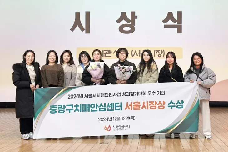 서울 중랑구 치매안심센터 관계자들이 서울시장상 수상 후 기념촬영을 하고 있다. 중랑구 제공