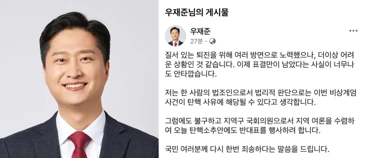 우재준 국민의힘 의원 페이스북.