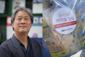 尹과 ‘헤어질 결심’…박찬욱 감독, 빵 몽땅 사서 집회에 나눠줘