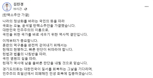김진경 경기도의회 의장 SNS 캡처