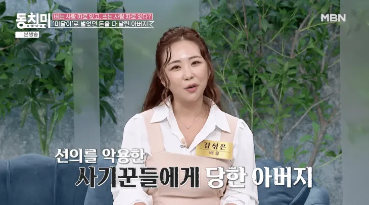 MBN ‘속풀이쇼 동치미’