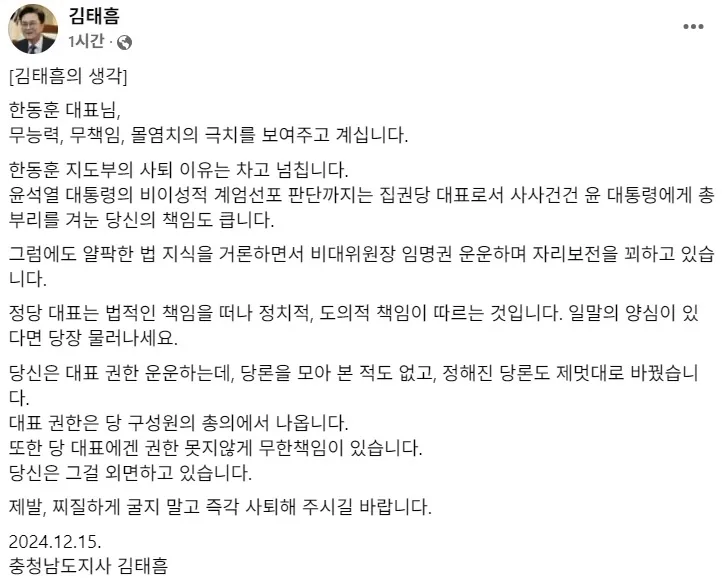 김태흠 충남도지사 SNS 갈무리.