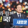 이재명 “국민의힘이 주도권 가져도 좋아…국정협의체 꼭 참여해 달라”