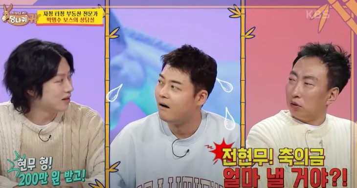 KBS 2TV 예능 프로그램 ‘사장님 귀는 당나귀 귀’ 방송화면 캡처