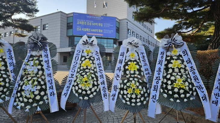 충북대에 설치된 ‘의대교육 정상화 촉구’ 근조화환