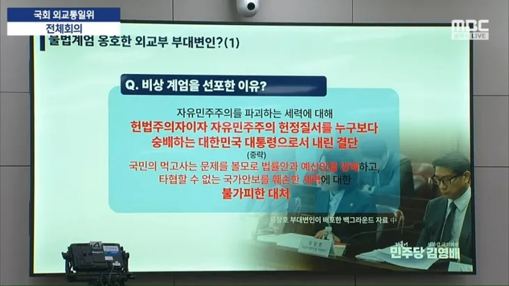 유창호 외교부 부대변인이 지난 5일 오후 일부 외신 기자들에게  보낸 ‘프레스 가이드’(PG·보도 시 활용하는 공식 입장) 내용. MBC 유튜브 캡처(김영배 더불어민주당 의원실 자료)