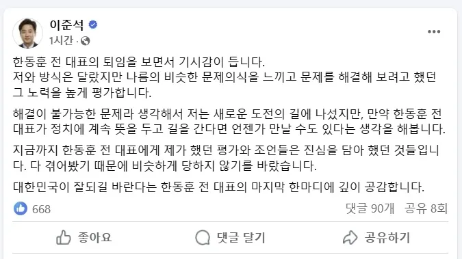 이준석 개혁신당 의원 페이스북