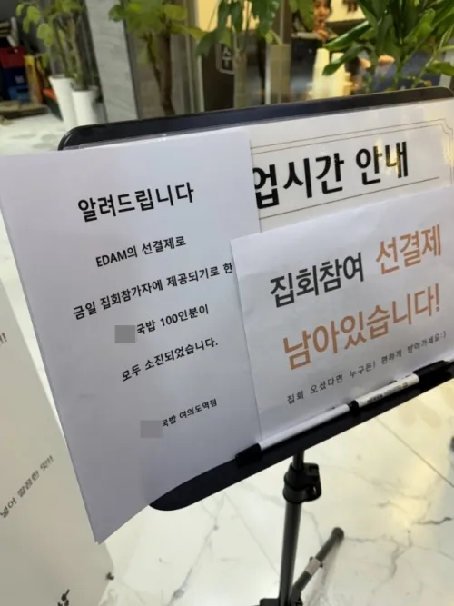 아이유와 마크 테토가 14일 국회의사당 앞 집회에 참석한 시민들을 위해 선결제한 서울 여의도의 한 국밥집이 내건 안내문. 자료 : 엑스(X)