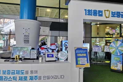 제주도 ‘1회용컵 보증금제’ 계속된다