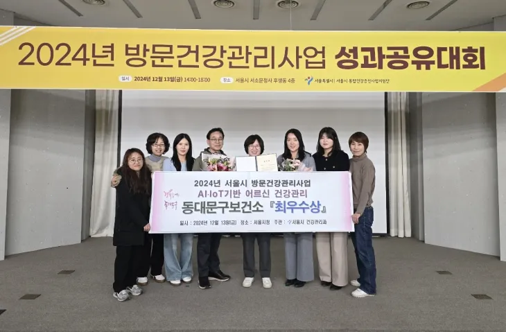 서울 동대문구보건소가 지난 13일 ‘2024년 서울시 방문건강관리사업 성과공유대회’에서 최우수상을 수상했다. 동대문구 제공 서울 동대문구보건소가 지난 13일 ‘2024년 서울시 방문건강관리사업 성과공유대회’에서 최우수상을 수상했다. 동대문구 제공