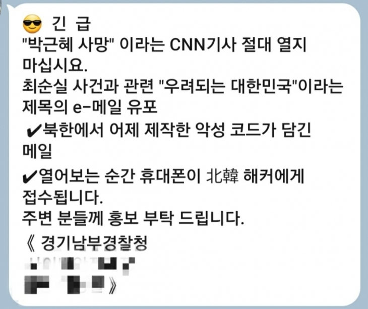 최근 유포되고 있는 경찰 사칭 스팸 메시지. 연합뉴스(독자 제공)