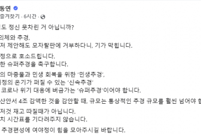 김동연, 과감하고 신속한 ‘슈퍼 추경’ 촉구···“추경 편성에 여·야·정 힘 모아야”