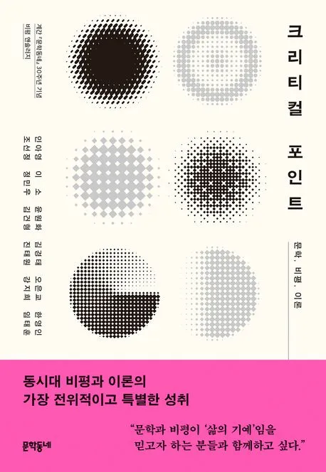 크리티컬 포인트