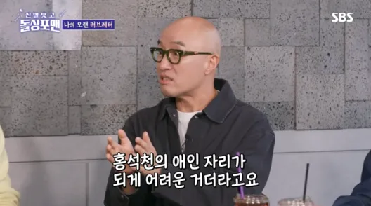 SBS 예능 ‘신발 벗고 돌싱포맨’ 방송화면 캡처