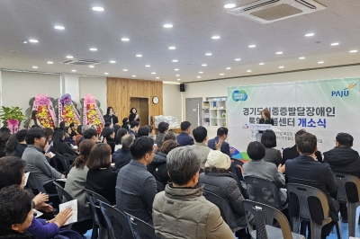 경기도, ‘최중증 발달장애인 통합돌봄센터’ 1호 파주에 개소