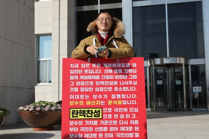 김상욱 국민의힘 의원이 지난 14일 서울 여의도 국회 본청 앞에서 동료 의원들에게 탄핵 찬성에 나서줄 것을 호소하고 있다. 2024.12.14 연합뉴스