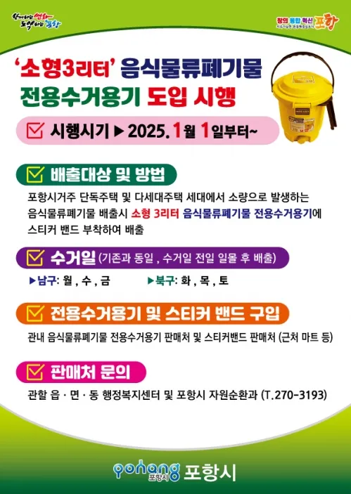 포항시 제공