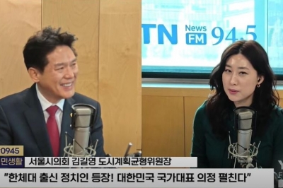 김길영 서울시의원, YTN 뉴스 FM 슬기로운 라디오 생활 출연