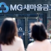 200만원 내고 연 9.9% 적금 가입…‘약한 고리들’의 고금리 특판 유혹