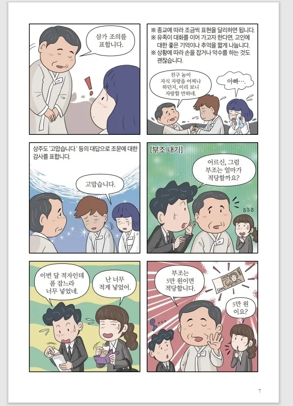 성균관유도회에서 제[작한 ‘미리 준비하는 존엄하고 준비된 新장례문화 만화’ 중 한 장면. 성균관유도회 제공.