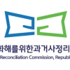 한국전쟁기 대전·충청 형무소 재소자 등 20명 집단희생 확인…국가 사과 등 권고