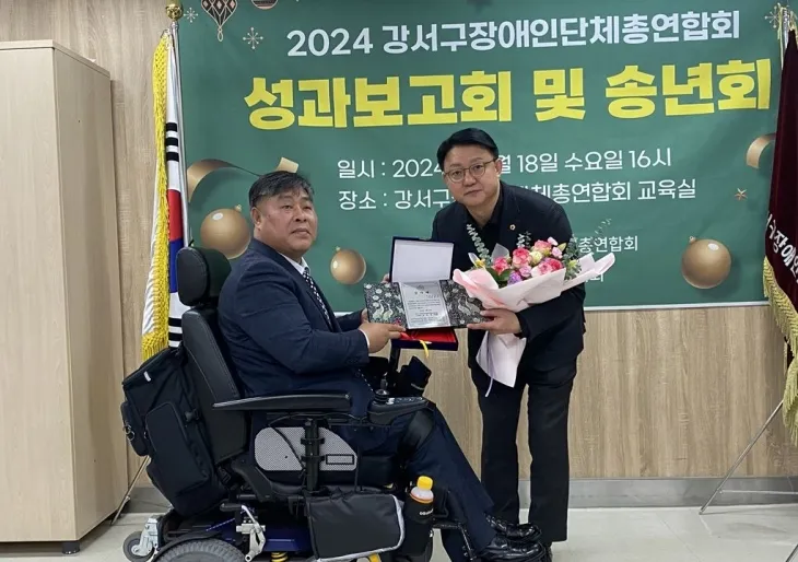 지난 18일 강서구장애인단체총연합회 교육실에서 개최된 성과보고회 및 송년회에서 감사패를 받은 김춘곤 의원