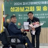 김춘곤 서울시의원, 강서구장애인단체총연합회로부터 감사패 받아