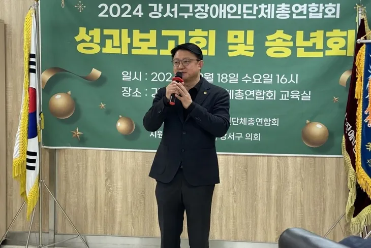 강서구장애인단체총연합회 성과보고회 및 송년회에서 인사말을 하는 김춘곤 의원