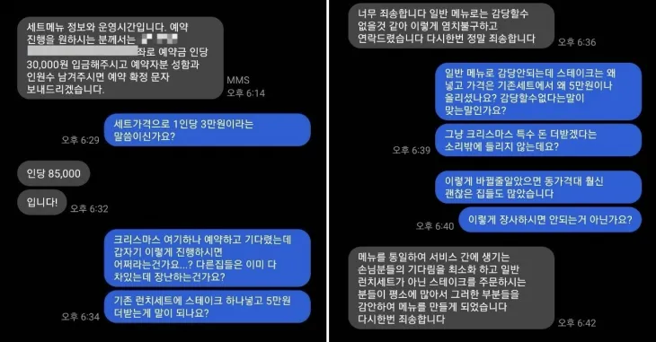 A씨가 식당 측과 나눈 문자 메시지 일부(사진 일부 모자이크 처리함). 온라인 커뮤니티 ‘에펨코리아’ 캡처