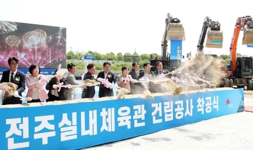 전주실내체육관 착공식. 전주시 제공