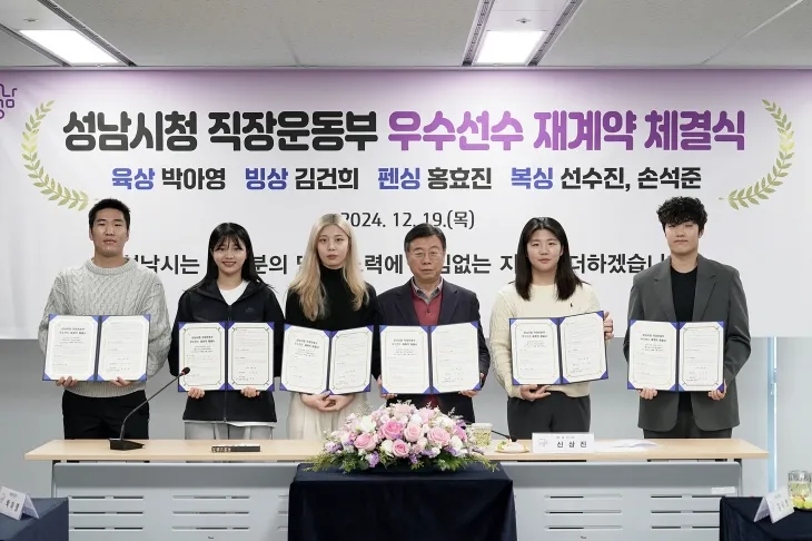 신상진 (왼쪽 네 번째) 이 19일  시청 4층 제1회의실에서 열린 성남시청 직장운동부 우수선수 재계약 체결식에서 선수들과 기념사진을 찍고 있다. 성남시 제공