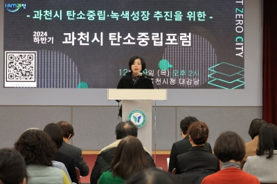 ‘탄소중립 과천!’ 실현, ‘2050 탄소중립 녹색성장위원회’ 출범