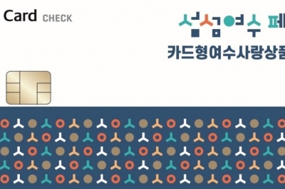 여수시, 카드형 상품권 15％ 특별할인 추진