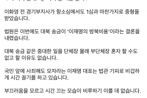 오세훈 “이화영 중형... 이재명 시간 끌기 비루”