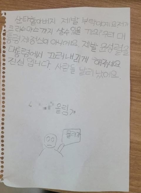 힌 초등학생이 산타에게 쓴 편지. 보배드림 캡처