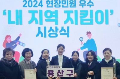 최유희 서울시의원, 2024 우수 ‘내 지역 지킴이’ 시상식에서 용산구 주민들과 함께 해