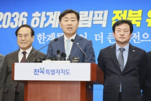 “어렵지만 한번 해 보자”… 2036 하계올림픽 유치 도전한 전북