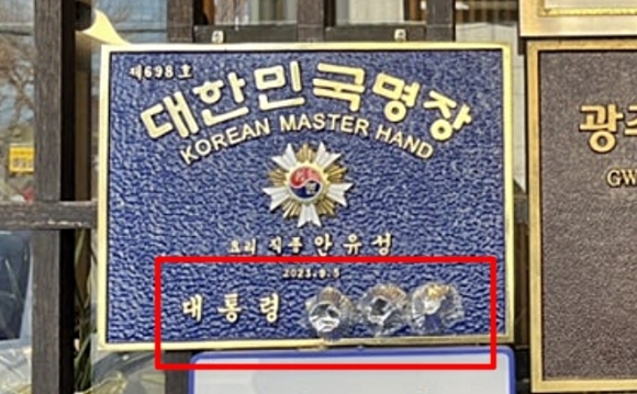 대한민국 명장 명패서 ‘윤석열’ 가린 흑백요리사…계엄 규탄?