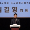 김길영 서울시의회 도시계획균형위원회 위원장, 토지거래허가제도 시민토론회 참석