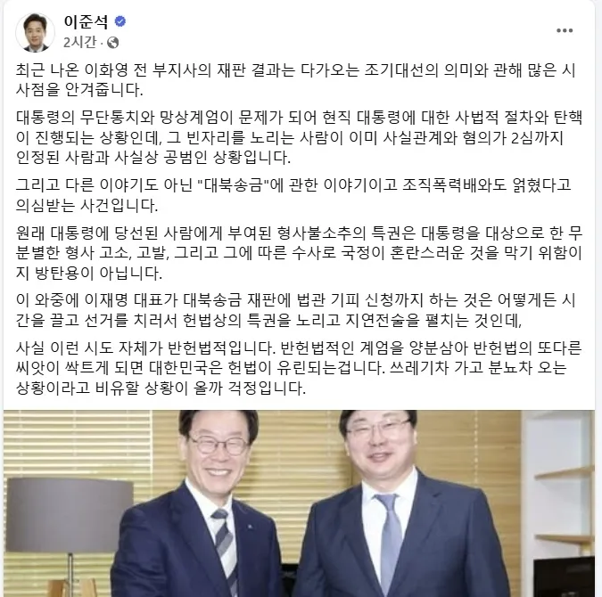 이준석 개혁신당 의원 페이스북.