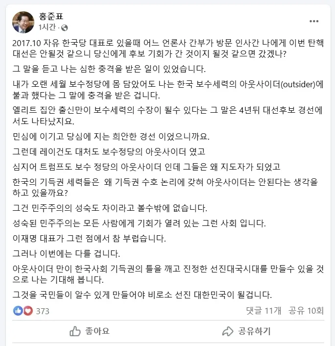 홍준표 대구시장 페이스북.