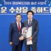김재준 경북도의원, ‘제16회 우수의정대상’ 수상