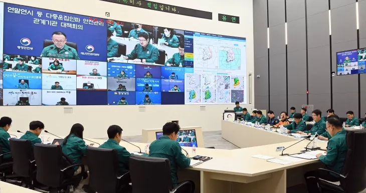 ‘연말연시 다중운집인파 안전관리 관계기관 대책회의’