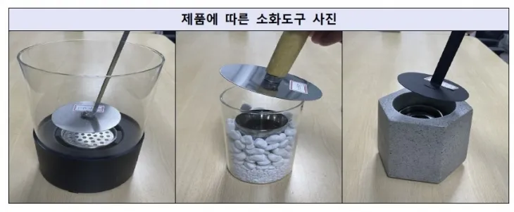 에탄올 화로 제품에 따른 소화도구 사진.  소방청 제공