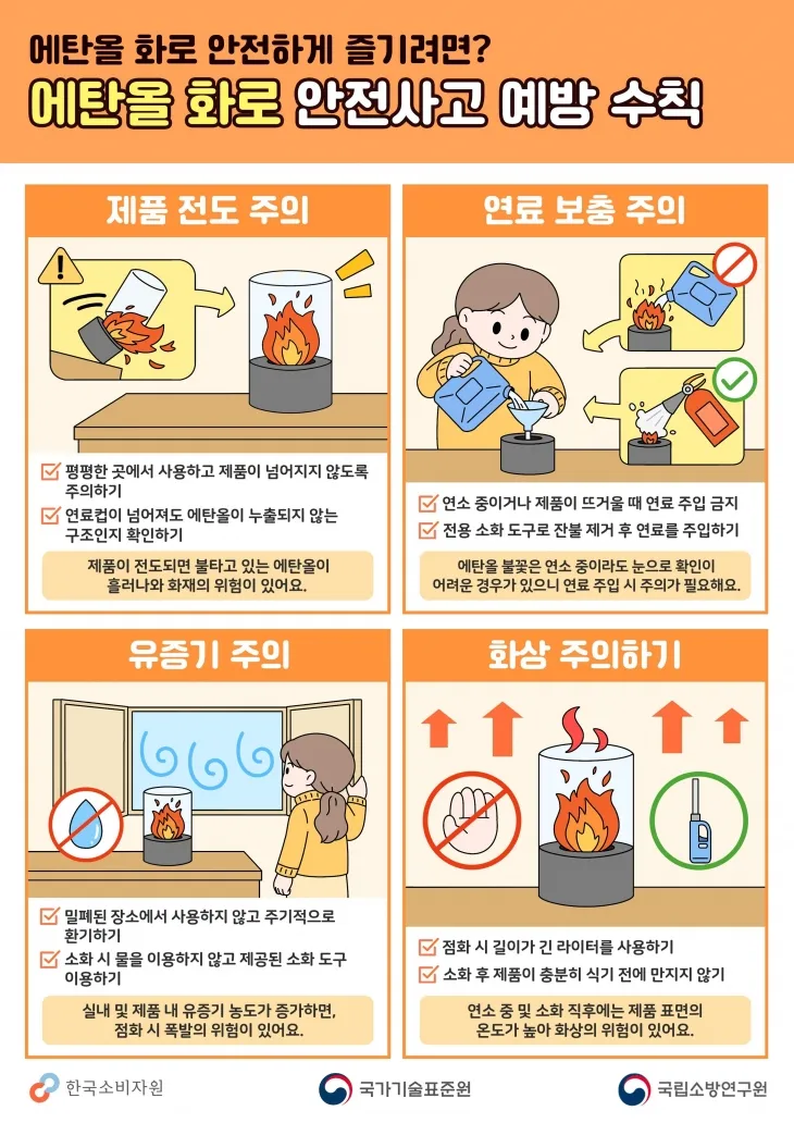 에탄올 화로 안전하게 즐기려면?